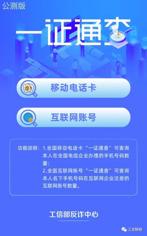 你的手機號綁了多少互聯(lián)網(wǎng)賬號？一證通查2.0服務體驗分享