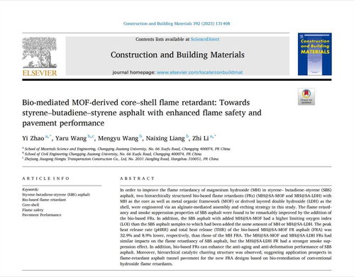 生物基阻燃瀝青領域取得新進展，材料學院科研團隊高水平交叉合作推動創(chuàng)新