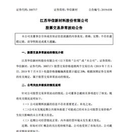 ETC市場迎百億風口，年底用戶或破1.8億，華信新材借生物基材料三連板